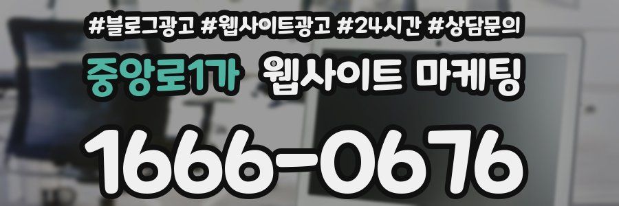 중앙로1가 웹사이트 마케팅