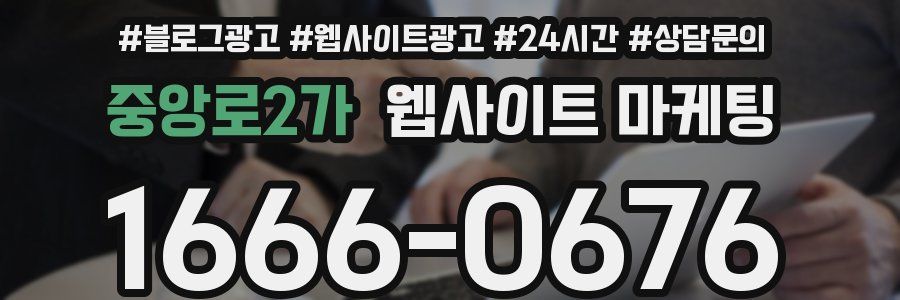중앙로2가 웹사이트 마케팅