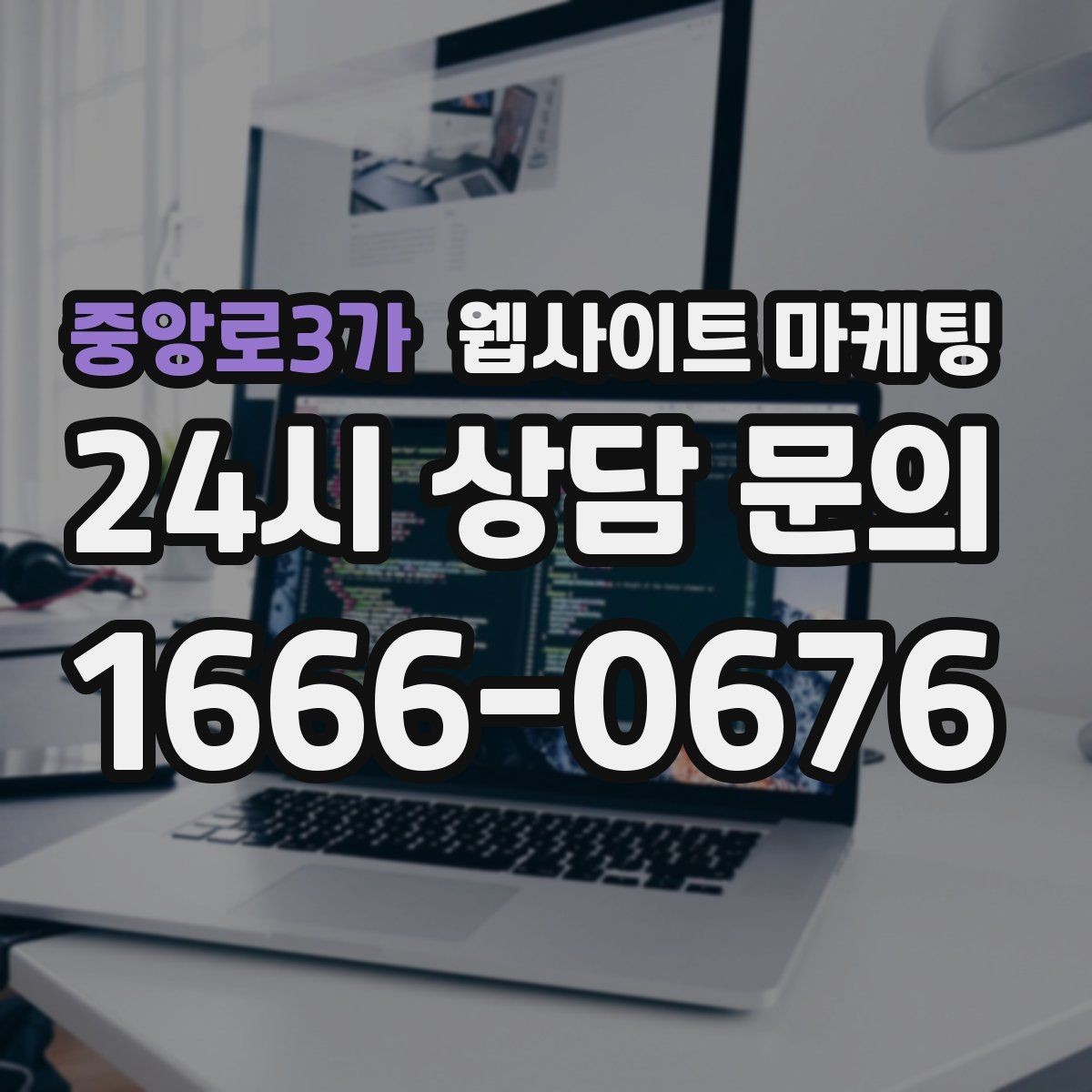 중앙로3가 웹사이트 마케팅 서비스 지역이 넓을수록 글 구조가 더 중요해진다