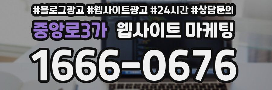 중앙로3가 웹사이트 마케팅