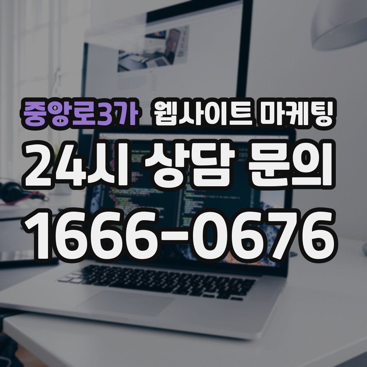중앙로3가 웹사이트 마케팅