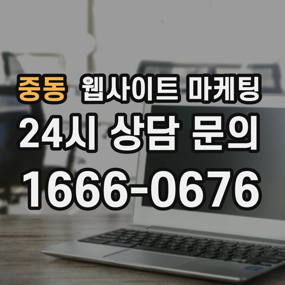 중동 웹사이트 마케팅