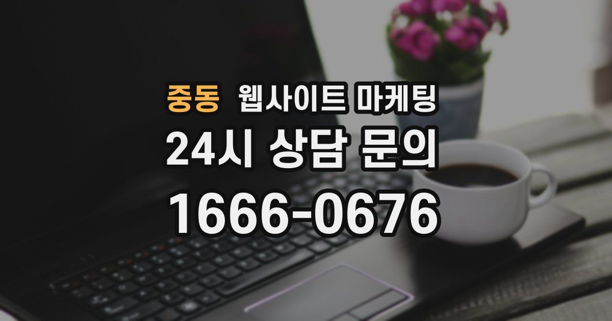 중동 웹사이트 마케팅