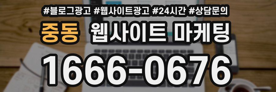 중동 웹사이트 마케팅