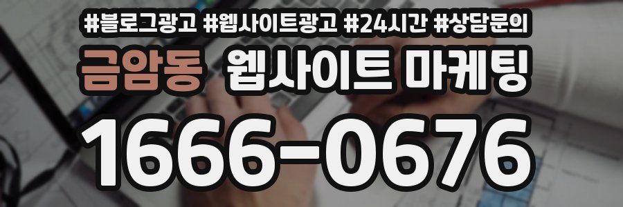 금암동 웹사이트 마케팅