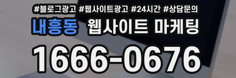 내흥동 웹사이트 마케팅