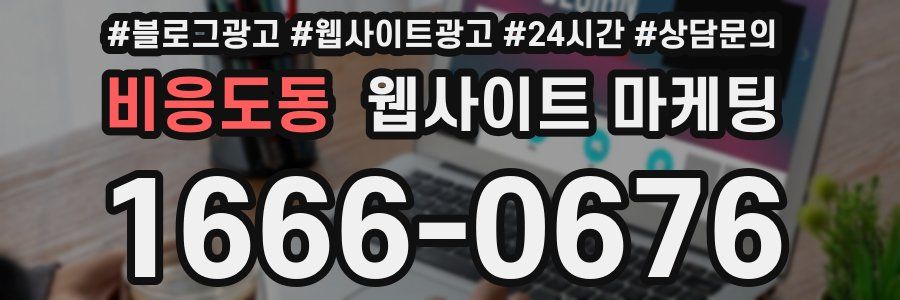 비응도동 웹사이트 마케팅