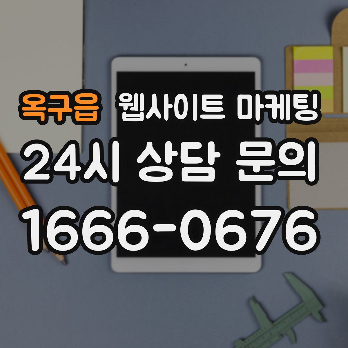 옥구읍 웹사이트 마케팅