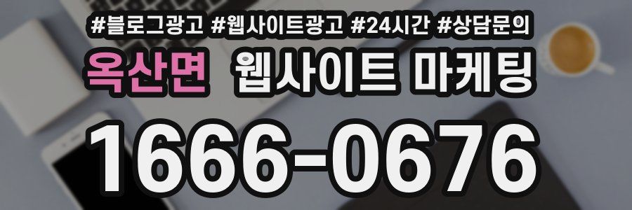 옥산면 웹사이트 마케팅