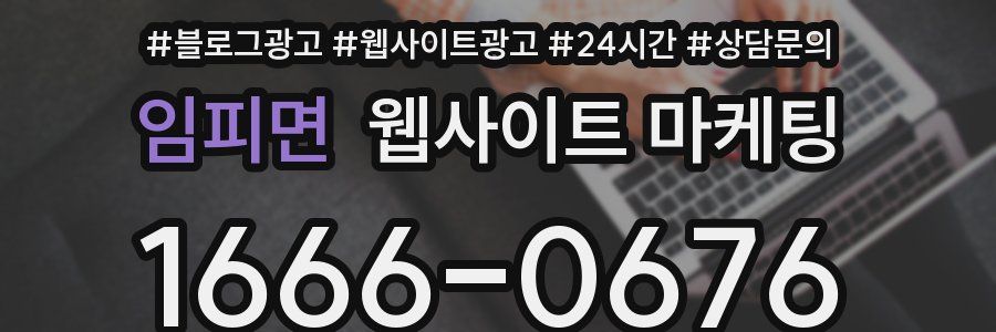 임피면 웹사이트 마케팅