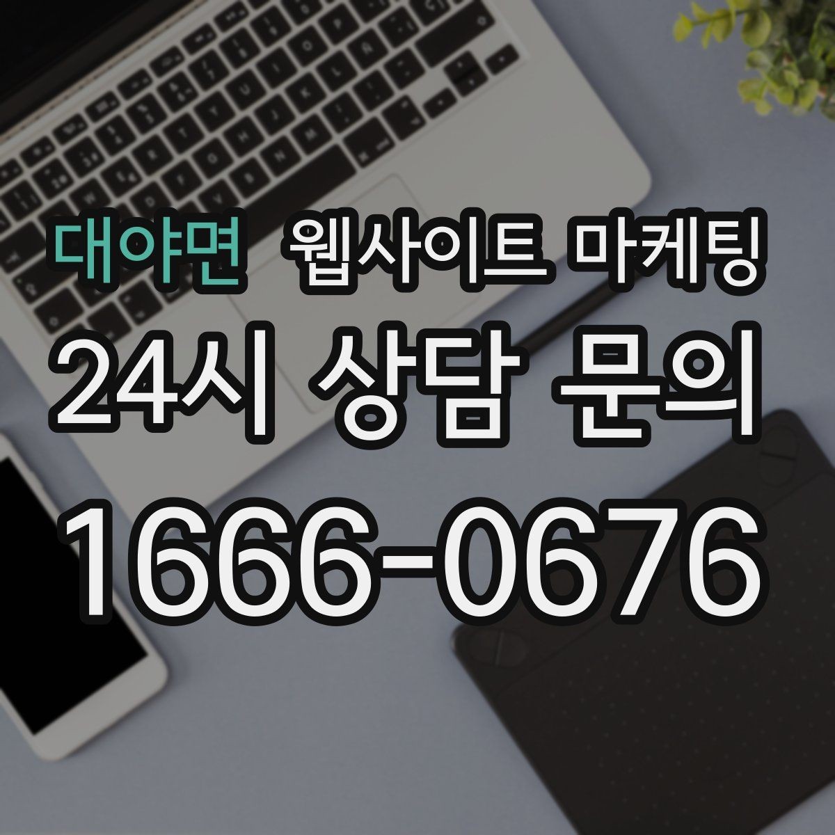 대야면 웹사이트 마케팅 같은 키워드도 중복처럼 안 보이게 만드는 변형 공식