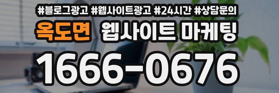 옥도면 웹사이트 마케팅