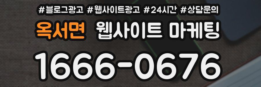 옥서면 웹사이트 마케팅
