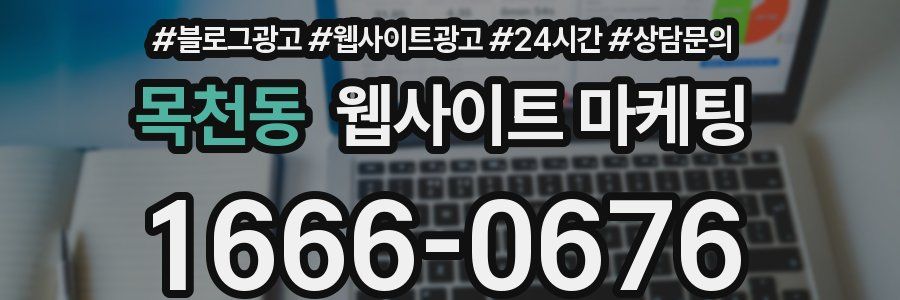 목천동 웹사이트 마케팅