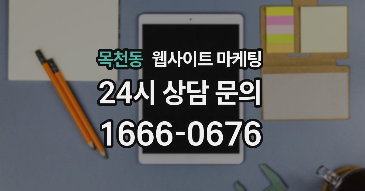 목천동 웹사이트 마케팅