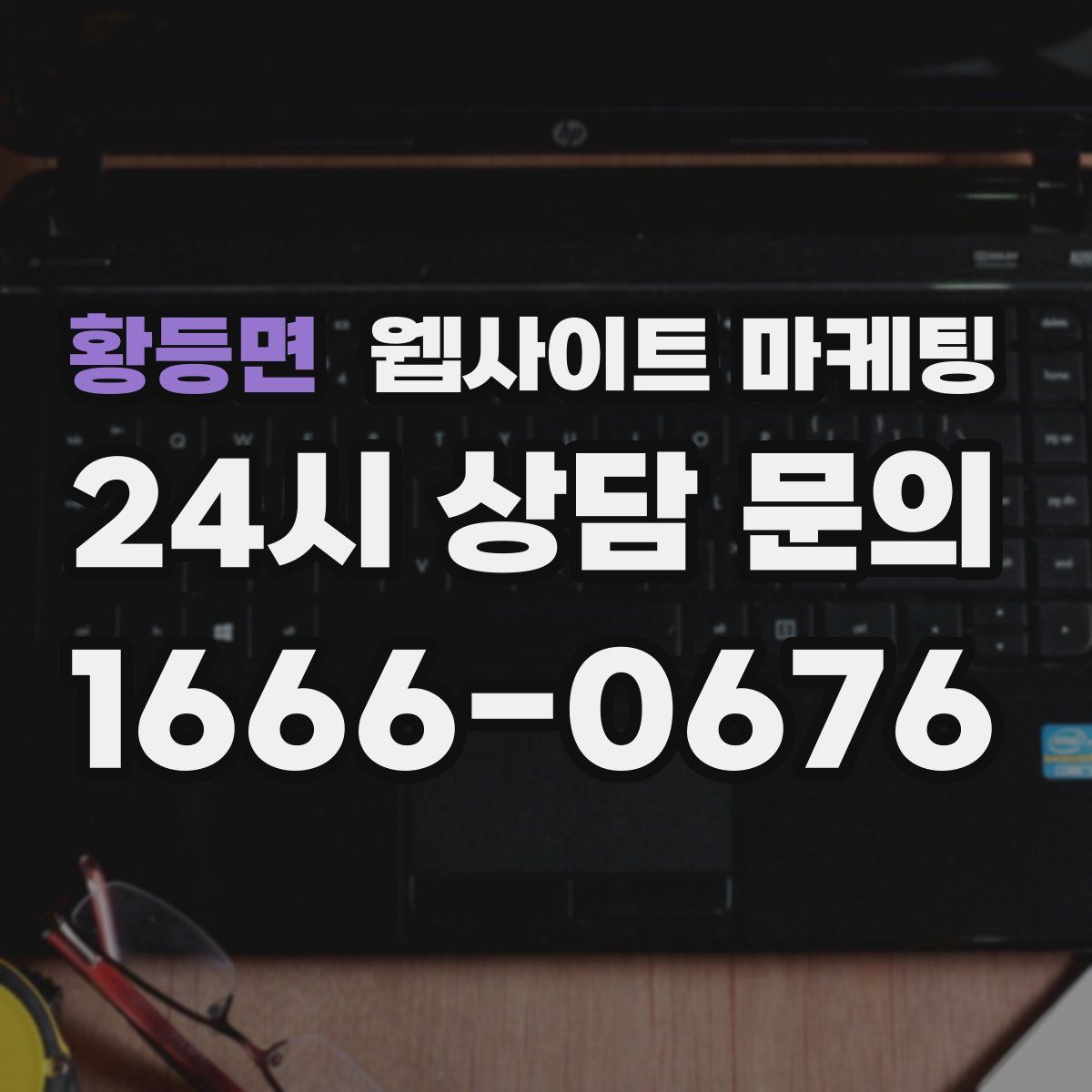 황등면 웹사이트 마케팅