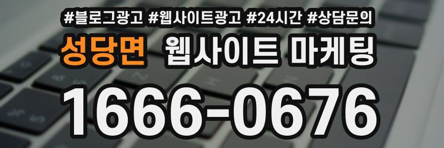 성당면 웹사이트 마케팅