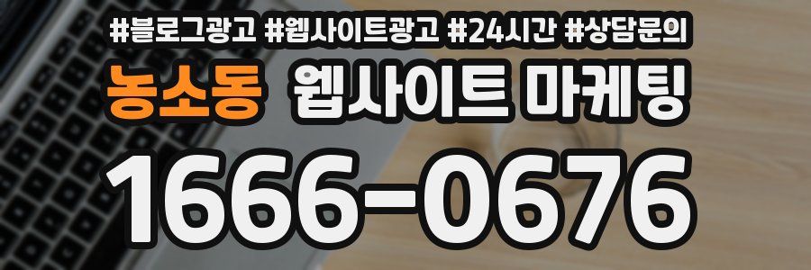 농소동 웹사이트 마케팅
