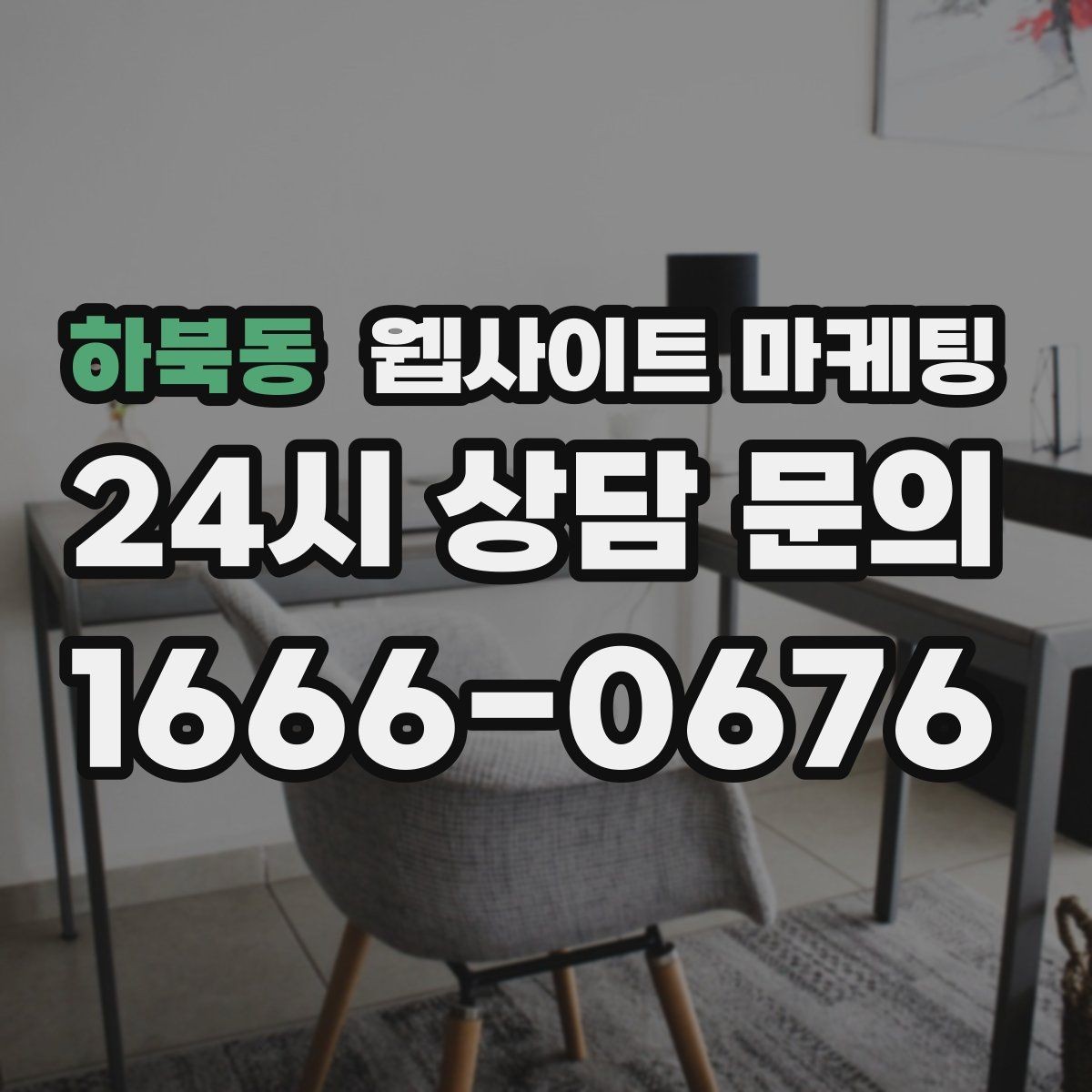 하북동 웹사이트 마케팅 사이트 운영을 맡기면 사장님이 편해지는 업무 정리