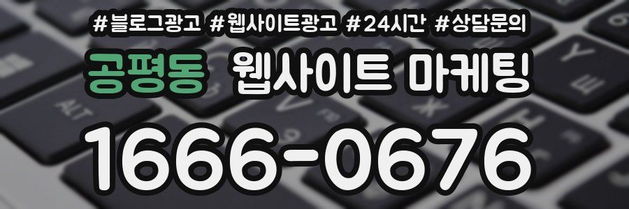 공평동 웹사이트 마케팅