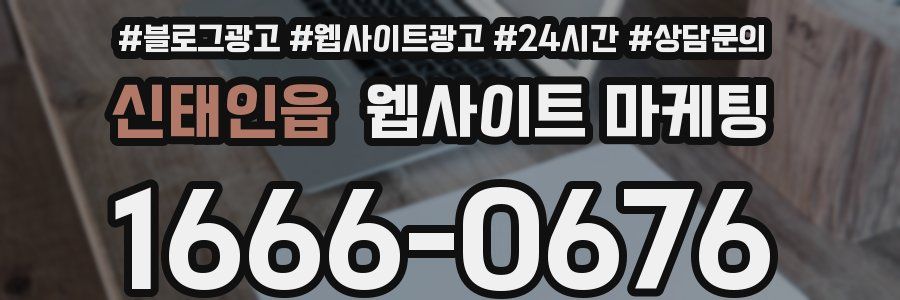 신태인읍 웹사이트 마케팅