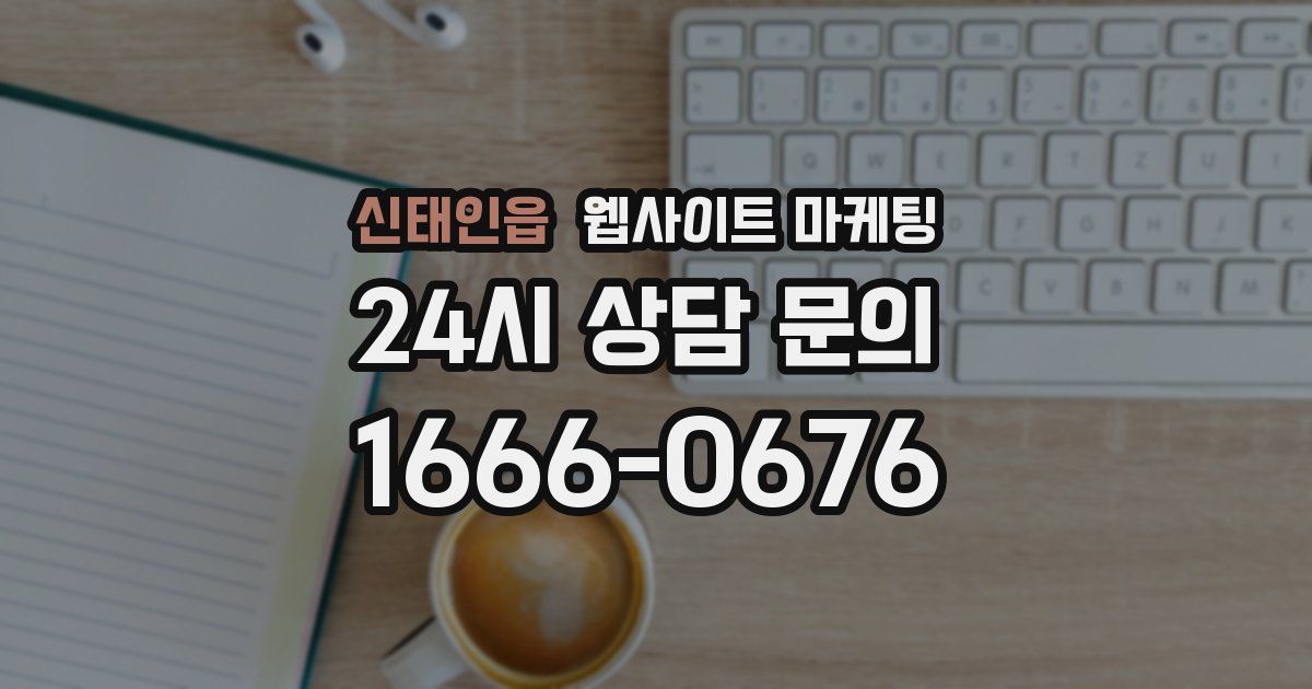 신태인읍 웹사이트 마케팅