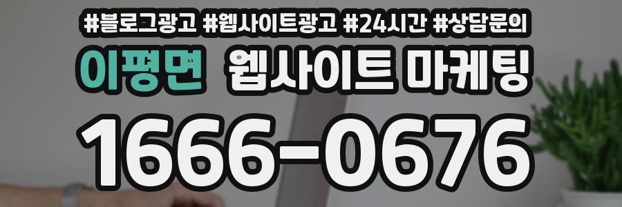 이평면 웹사이트 마케팅