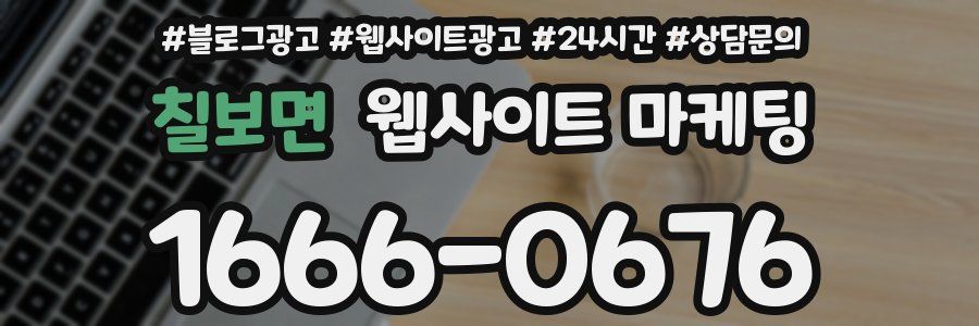 칠보면 웹사이트 마케팅