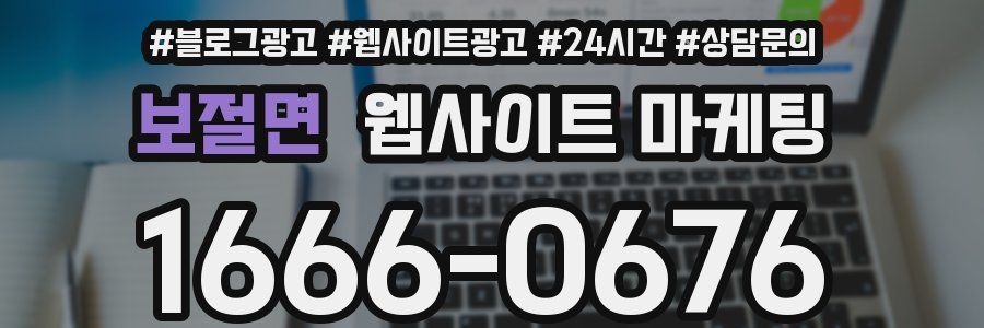 보절면 웹사이트 마케팅