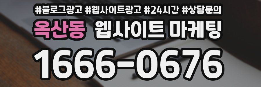 옥산동 웹사이트 마케팅