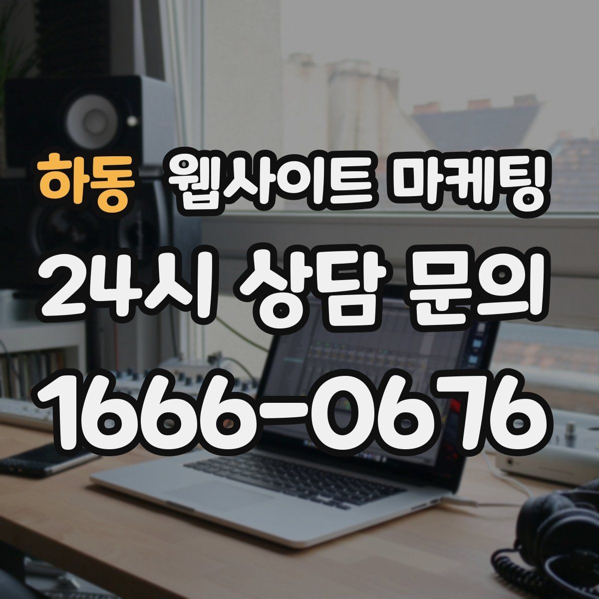 하동 웹사이트 마케팅 문의 전에 고객이 궁금해하는 TOP10을 페이지에 넣기
