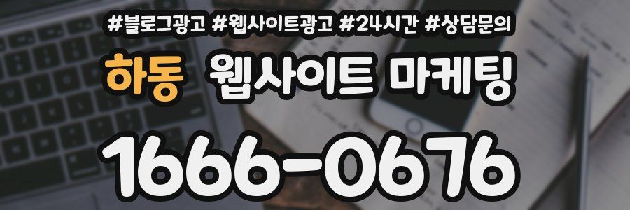 하동 웹사이트 마케팅