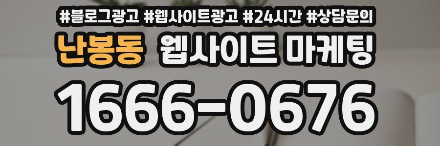 난봉동 웹사이트 마케팅