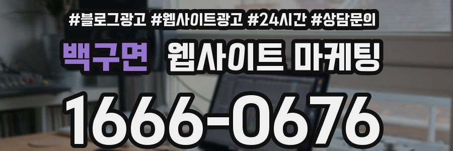 백구면 웹사이트 마케팅