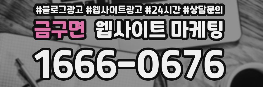 금구면 웹사이트 마케팅