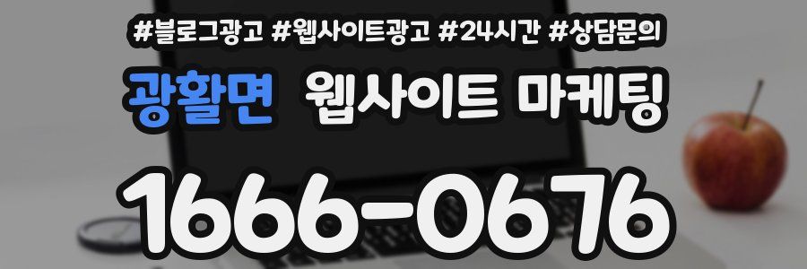 광활면 웹사이트 마케팅