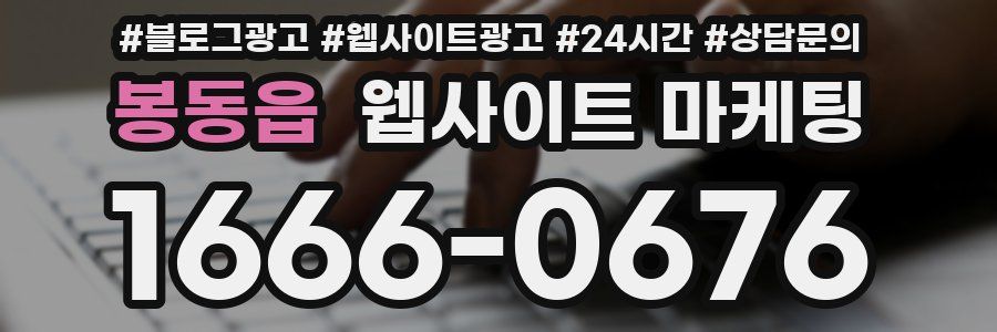 봉동읍 웹사이트 마케팅