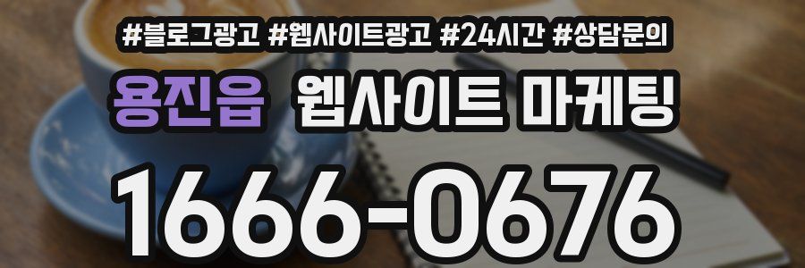 용진읍 웹사이트 마케팅