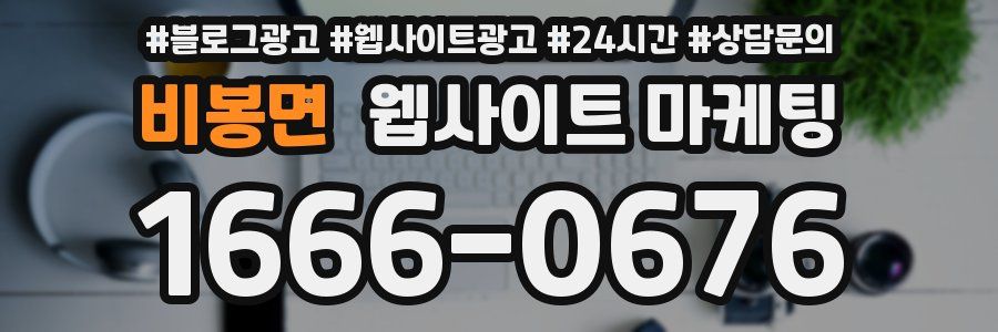 비봉면 웹사이트 마케팅