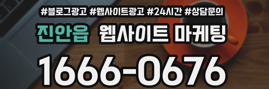 진안읍 웹사이트 마케팅