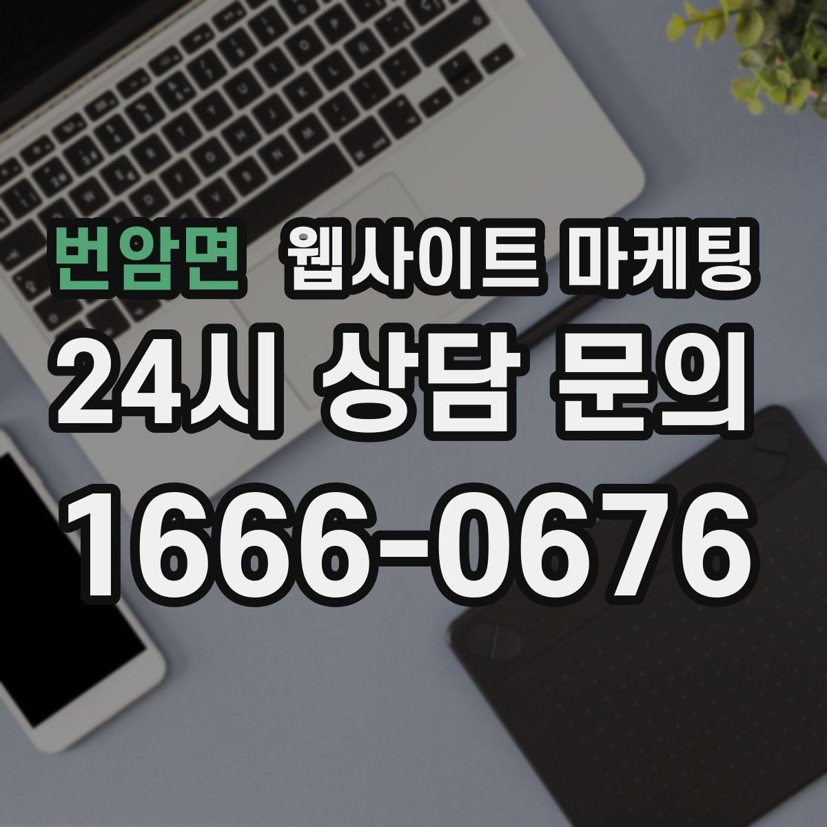 번암면 웹사이트 마케팅 과하게 마케팅처럼 보이지 않게 콘텐츠를 쓰는 방법