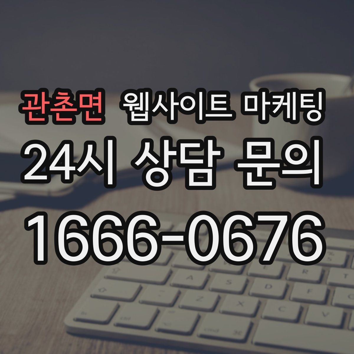 관촌면 웹사이트 마케팅 서비스 범위를 명확히 쓰면 불필요 문의가 줄어든다