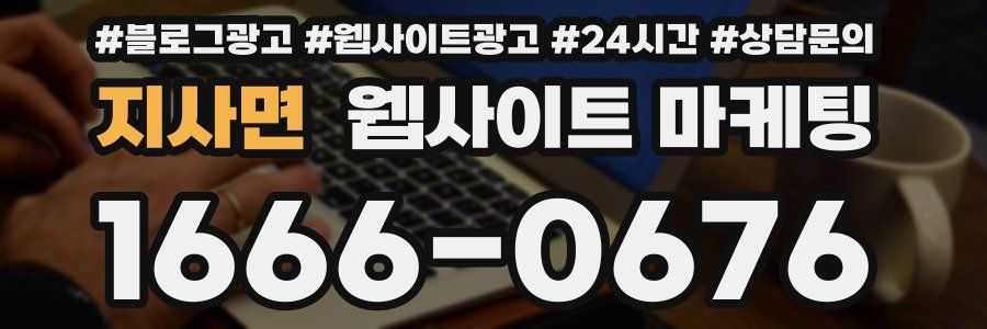 지사면 웹사이트 마케팅