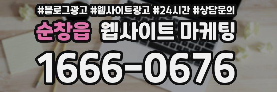 순창읍 웹사이트 마케팅