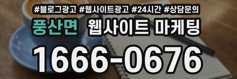 풍산면 웹사이트 마케팅