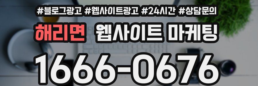 해리면 웹사이트 마케팅