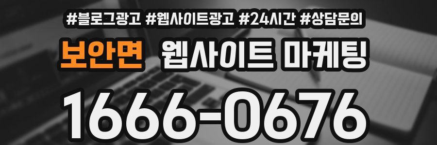 보안면 웹사이트 마케팅