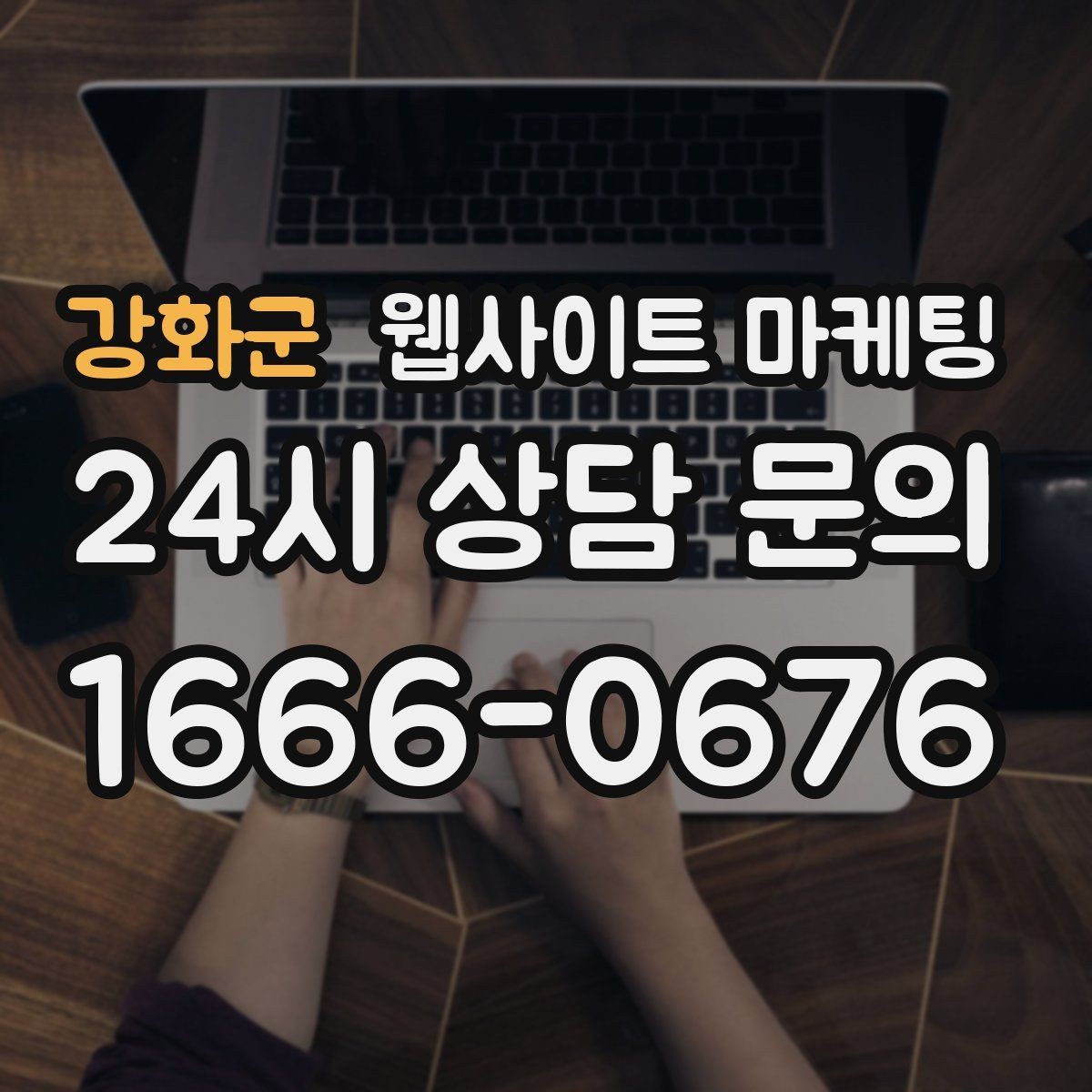 강화군 웹사이트 마케팅 지점 지사 페이지를 만들 때 중복을 피하는 방법