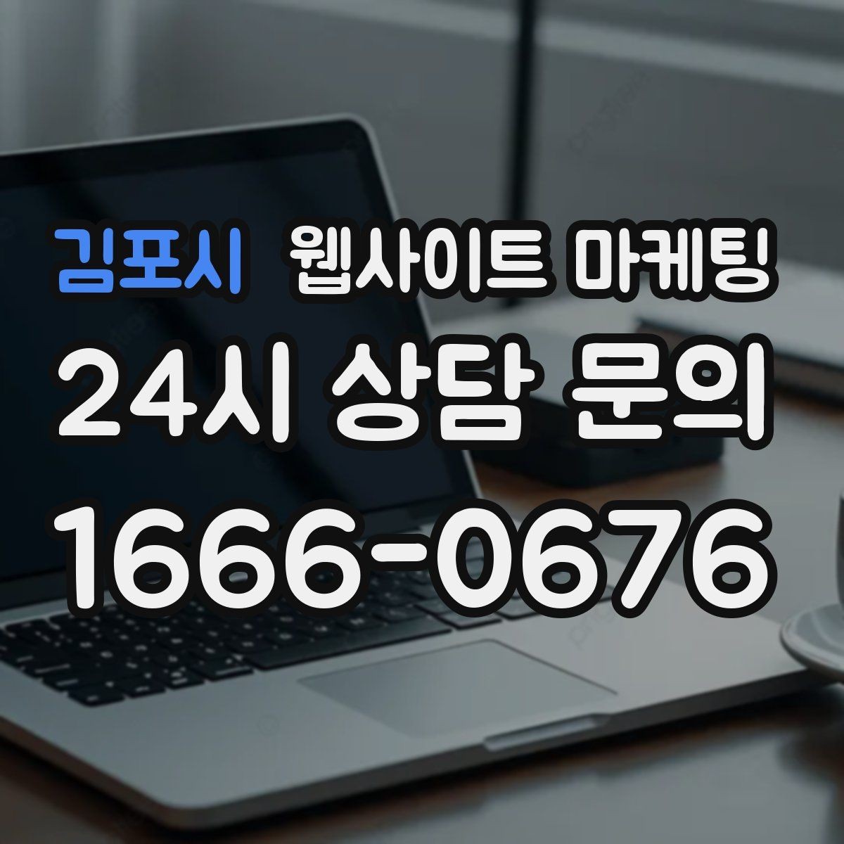김포시 웹사이트 마케팅 현장 사진이 부족할 때 과정 설명으로 신뢰 만들기