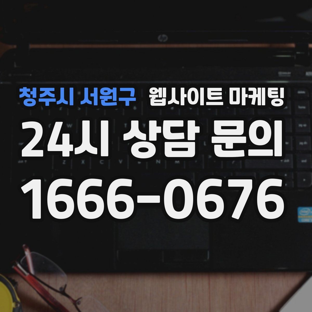청주시 서원구 웹사이트 마케팅 오시는 길을 글+사진으로 정리해야 하는 이유
